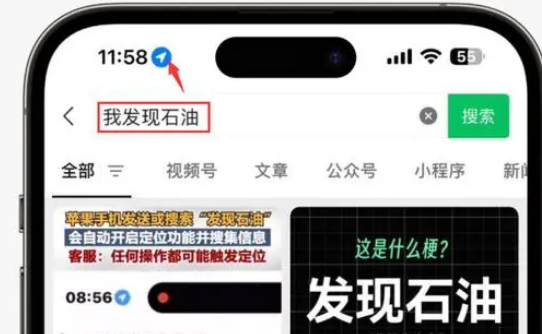 汶川苹果客服中心分享iPhone 输入“发现石油”触发定位