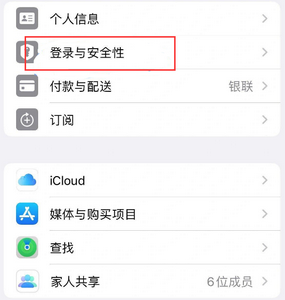 汶川苹果维修站分享手机号注册的Apple ID如何换成邮箱【图文教程】 