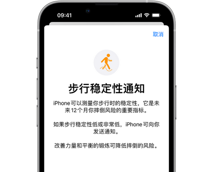 汶川iPhone手机维修如何在iPhone开启'步行稳定性通知' 