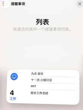 汶川苹果14维修店分享iPhone14如何设置主屏幕显示多个不同类型提醒事项