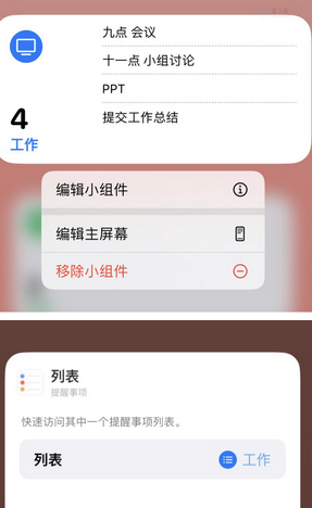 汶川苹果14维修店分享iPhone14如何设置主屏幕显示多个不同类型提醒事项