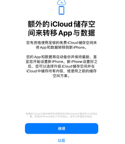 汶川苹果14维修网点分享iPhone14如何增加iCloud临时免费空间