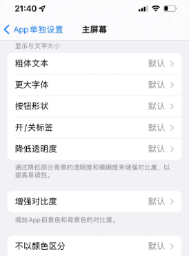 汶川苹果14服务点分享iPhone14如何单独设置App