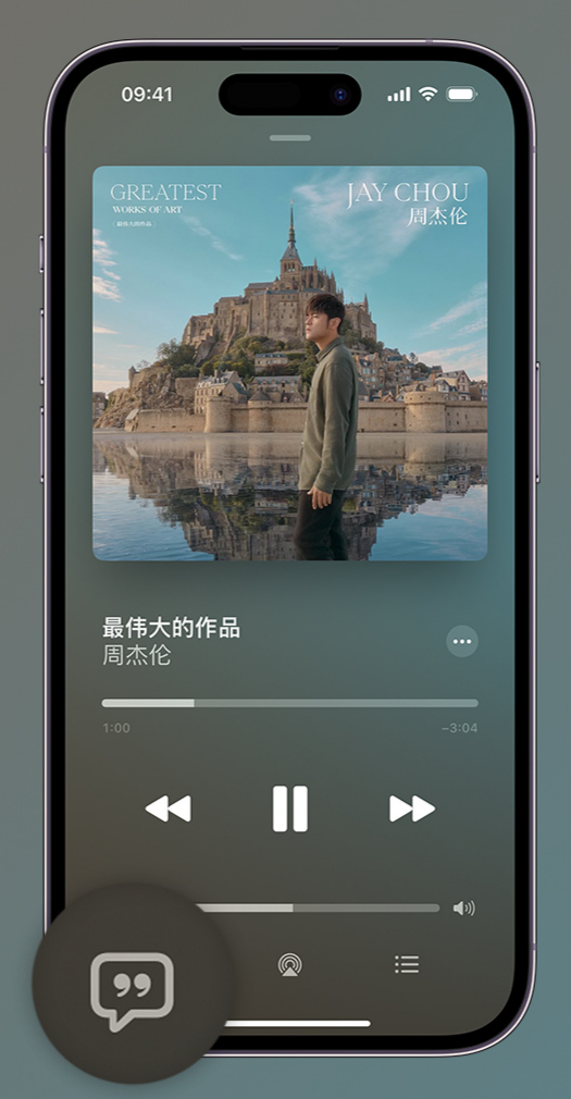 汶川iphone维修分享如何在iPhone上使用Apple Music全新唱歌功能 