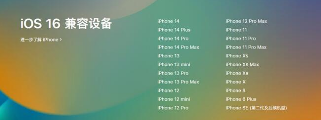 汶川苹果手机维修分享:iOS 16.4 Beta 3支持哪些机型升级？ 