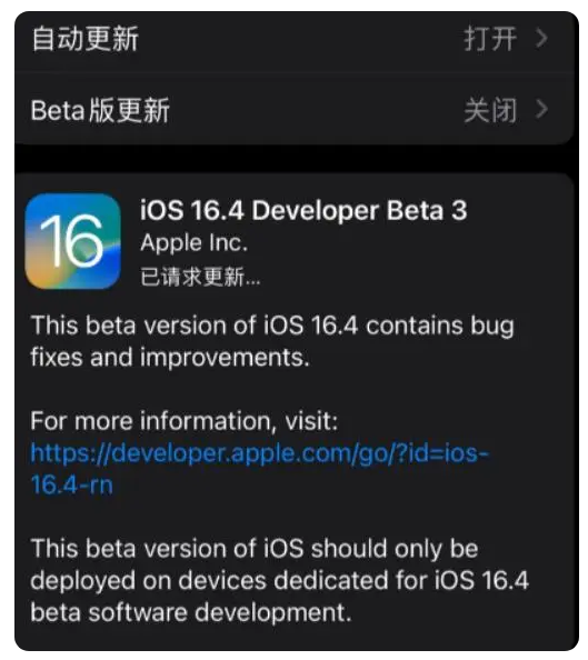 汶川苹果手机维修分享：iOS16.4Beta3更新了什么内容？ 