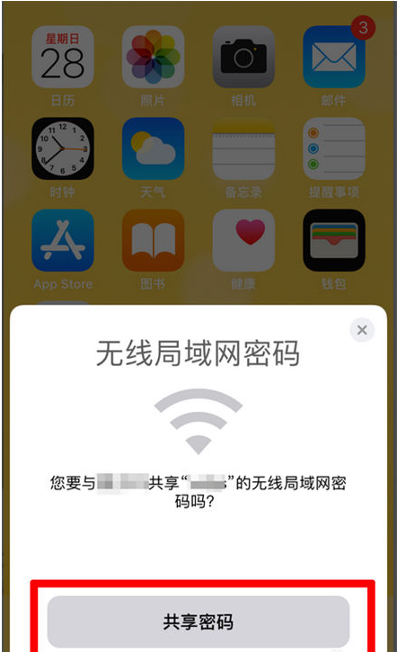 汶川苹果手机维修分享：如何在iPhone14上共享WiFi密码？ 