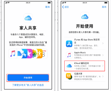 汶川苹果14维修分享：iPhone14如何与家人共享iCloud储存空间？ 