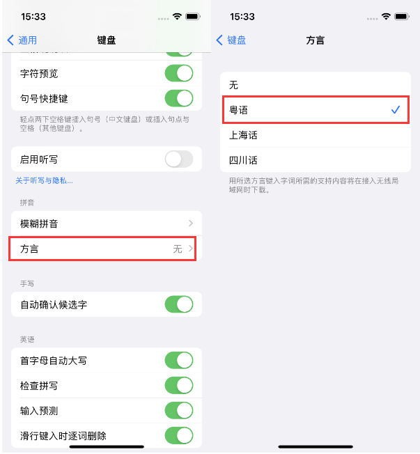 汶川苹果14服务点分享iPhone 14plus设置键盘粤语方言的方法 