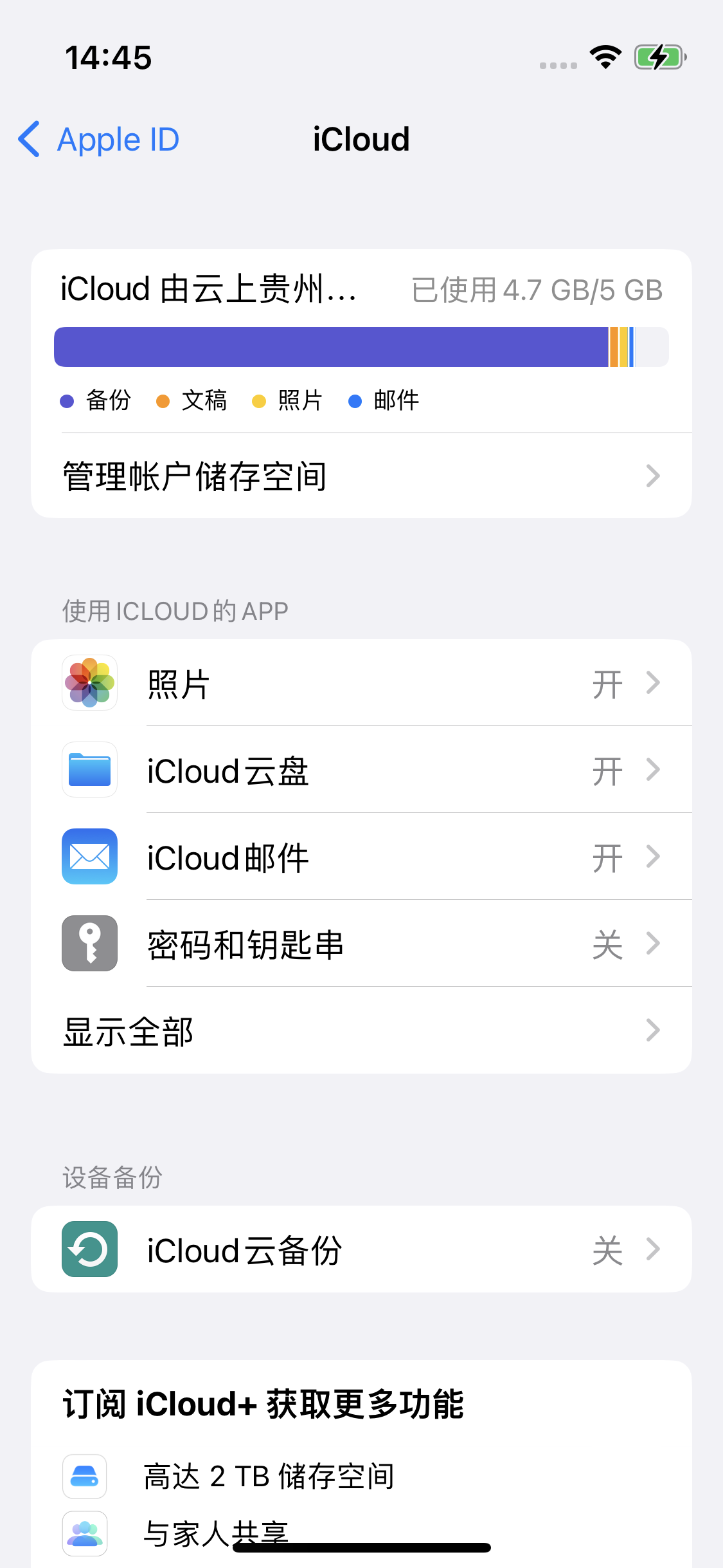 汶川苹果14维修分享iPhone 14 开启iCloud钥匙串方法 