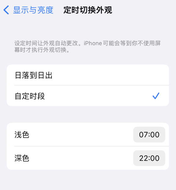 汶川苹果维修分享如何让 iPhone 14 自动开启“深色”模式？ 