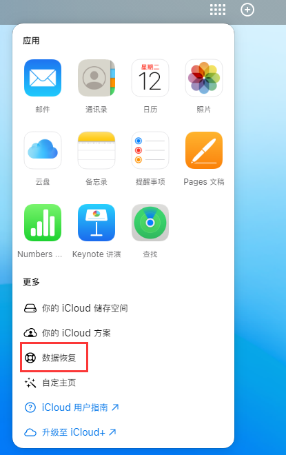 汶川苹果手机维修分享iPhone 小技巧：通过苹果 iCloud 官网恢复已删除的文件 