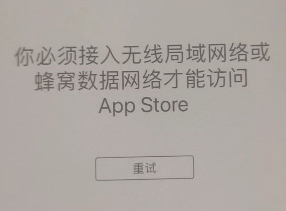 汶川苹果服务网点分享无法在 iPhone 上打开 App Store 怎么办 