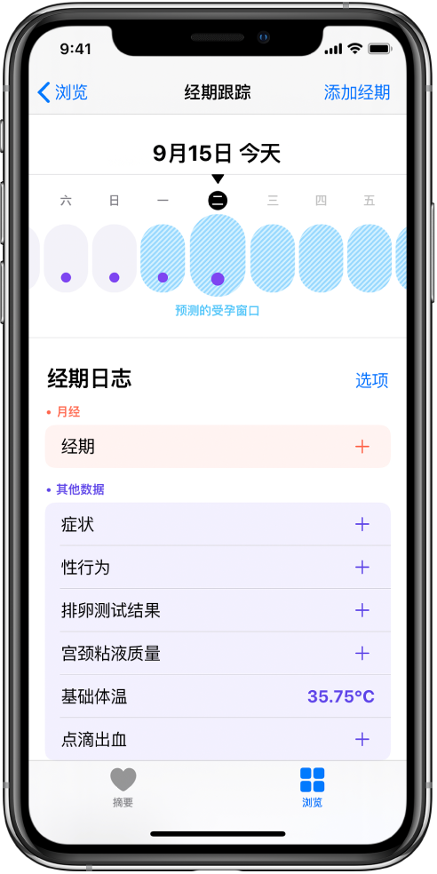 汶川苹果13维修分享如何使用iPhone13监测女生经期 