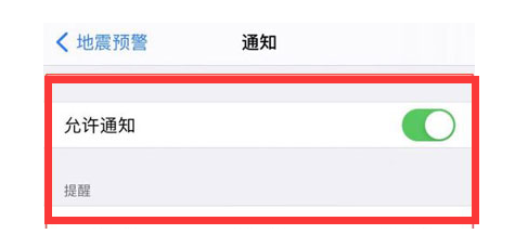 汶川苹果13维修分享iPhone13如何开启地震预警 