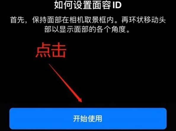 汶川苹果13维修分享iPhone 13可以录入几个面容ID 