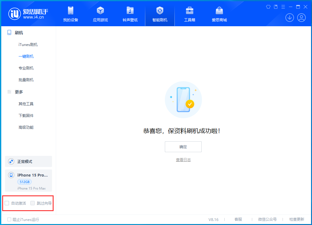 汶川苹果手机维修分享iOS 17.3正式版一键刷机教程 