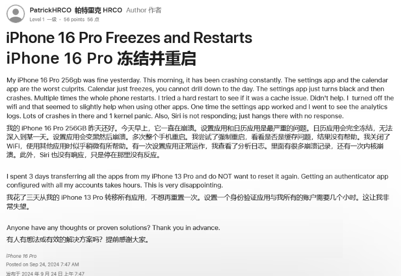 汶川苹果16维修分享iPhone 16 Pro / Max 用户遇随机卡死 / 重启问题 