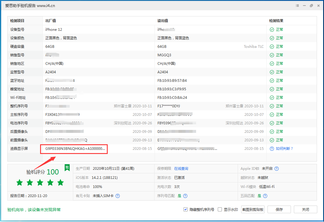 汶川苹果手机维修分享iPhone12全系列屏幕变绿是什么原因造成的 