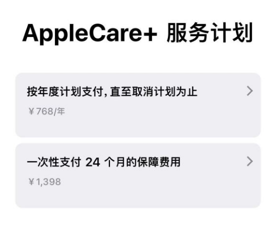 汶川苹果手机维修分享Apple Care+ 服务计划年度支付和一次性支付有什么区别 