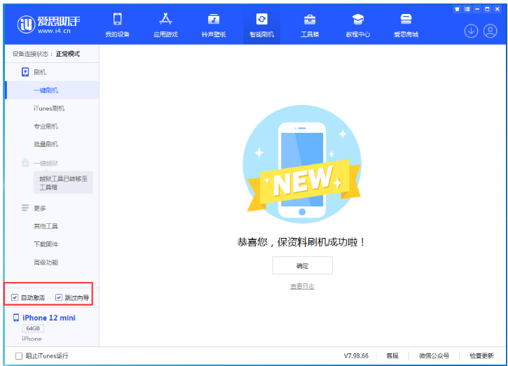 汶川苹果手机维修分享iOS 16.6 RC版升级_iOS 16.6 RC版一键刷机教程 
