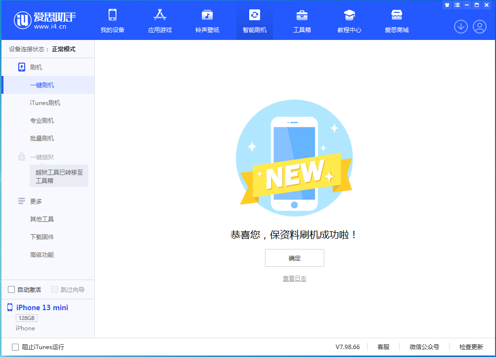 汶川苹果手机维修分享iOS 16.5 RC版升级_iOS 16.5 RC版一键刷机教程 