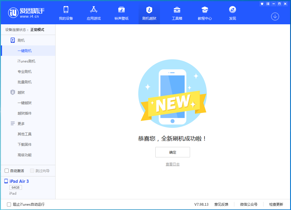 汶川苹果手机维修分享iOS 15.7.1 RC版升级_iOS 15.7.1 RC版一键刷机教程 