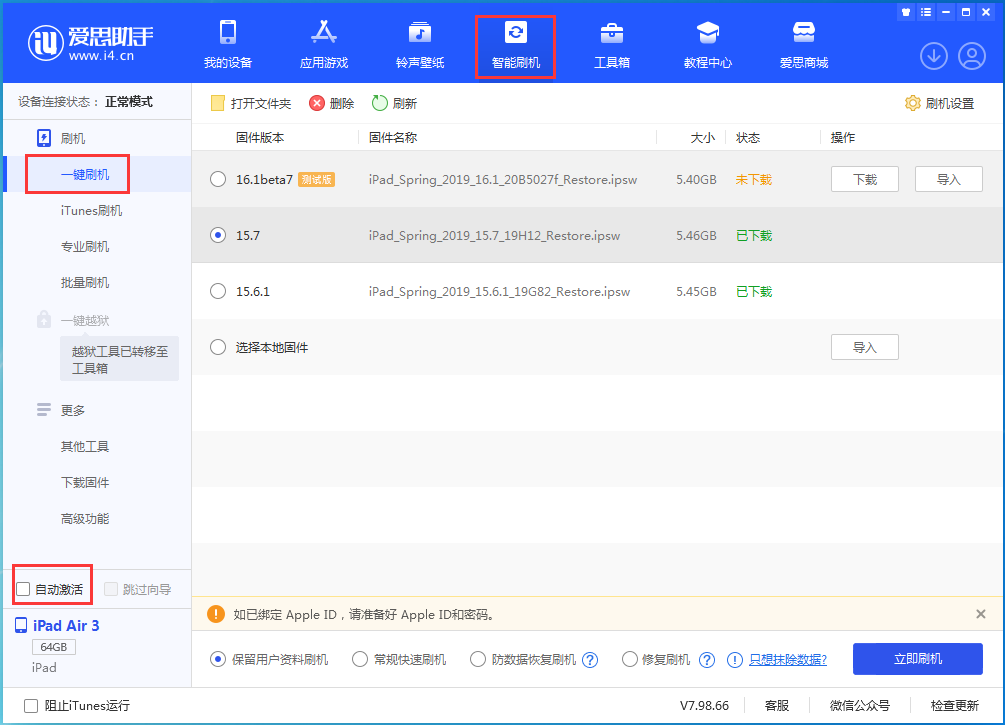 汶川苹果手机维修分享iOS 15.7正式版刷机_iOS 15.7正式版一键升级教程 