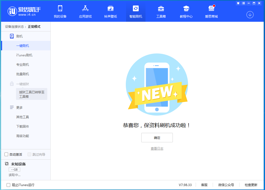 汶川苹果手机维修分享iOS 15.0.2 正式版升级_iOS 15.0.2 正式版一键刷机教程 
