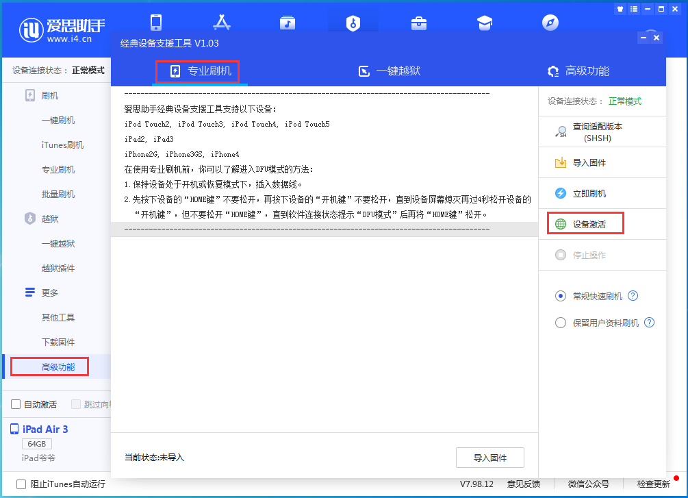 汶川苹果手机维修分享iOS 13.6正式版_iOS 13.6正式版一键刷机教程 