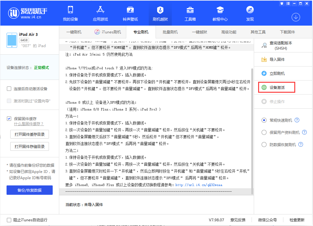 汶川苹果手机维修分享iOS 13.2.2正式版_iOS 13.2.2 正式版一键刷机教程 