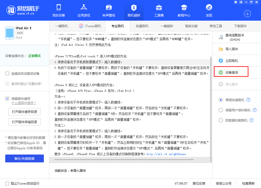 汶川苹果手机维修分享iOS 13.3 测试版_iOS 13.3 测试版一键刷机教程 